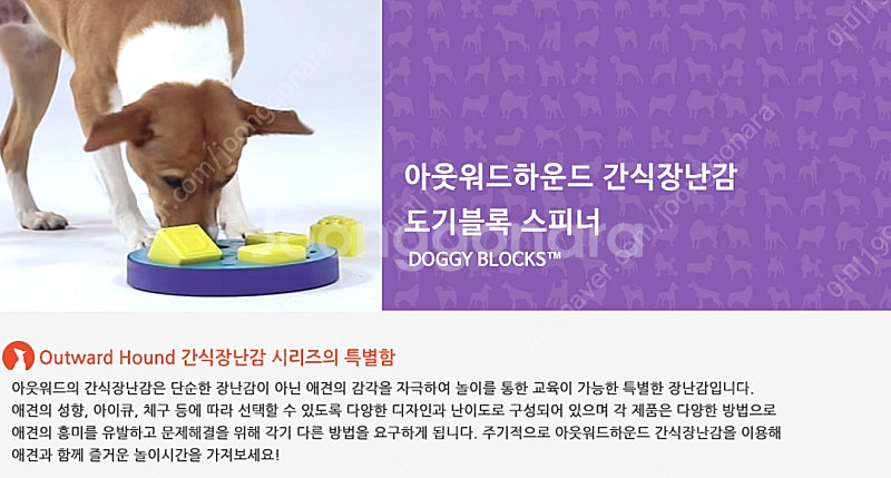 [아웃워드하운드]간식 장난감 도기 블록 스피너--6