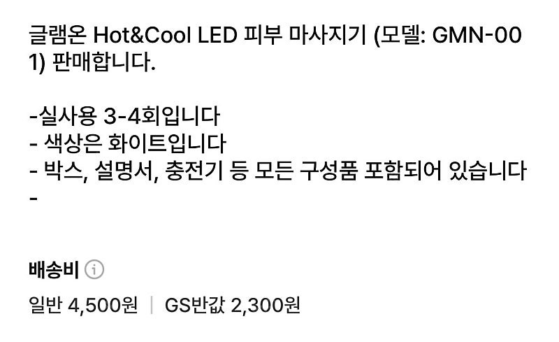 글램온 갈바닉 핫앤쿨 LED 마시지기 (GMN-001) 이미지