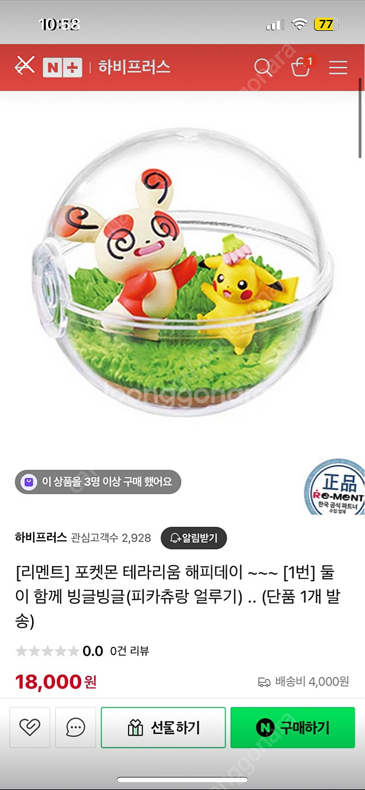 리멘트 포켓몬 테라리움 해피데이 (피카츄와 얼루기)--0