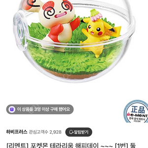 리멘트 포켓몬 테라리움 해피데이 (피카츄와 얼루기)