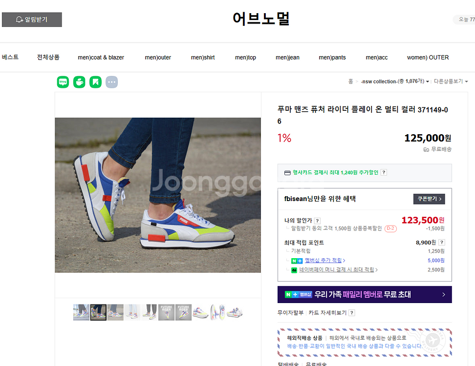 (265) PUMA 푸마 맨즈 퓨처 라이더 플레이온 멀...--1