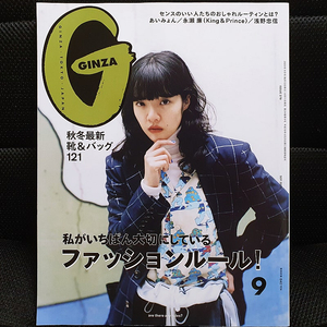 아이묭 GINZA 2020년 9월호