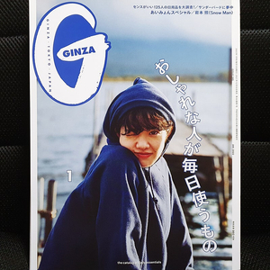 아이묭 GINZA 2022년 1월호