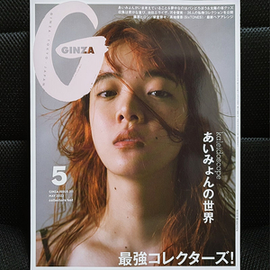 아이묭 GINZA 2023년 5월호