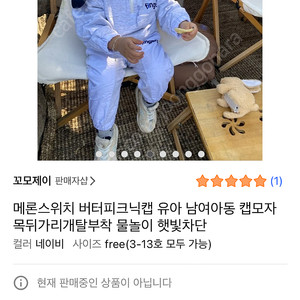 멜론스위치 버터프크닉캡