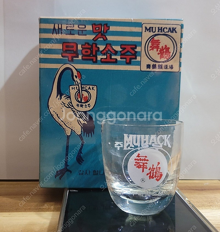 무학 고전잔 고전 소주잔소주컵 술잔 레트로 빈티지 컵 ...--0