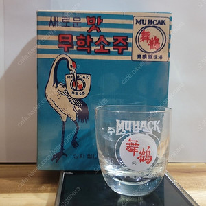 무학 고전잔 고전 소주잔소주컵 술잔 레트로 빈티지 컵 잔