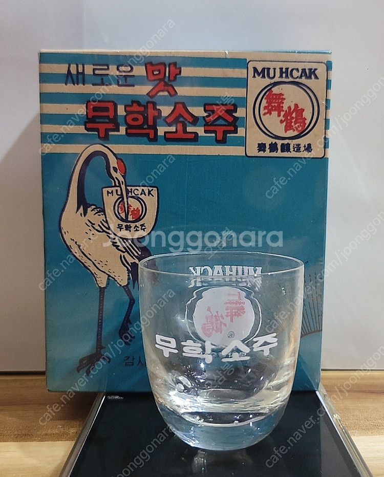 무학 고전잔 고전 소주잔소주컵 술잔 레트로 빈티지 컵 ...--1