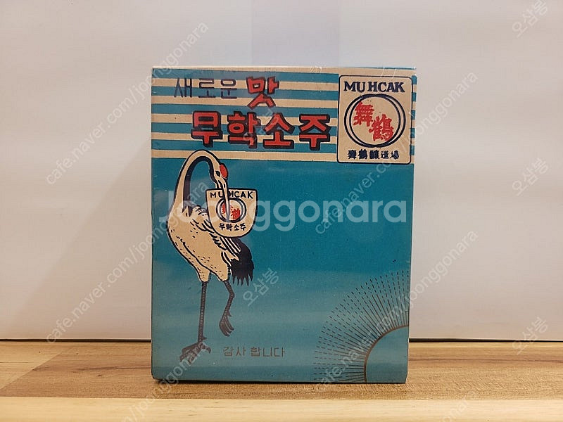 무학 고전잔 고전 소주잔소주컵 술잔 레트로 빈티지 컵 ...--9