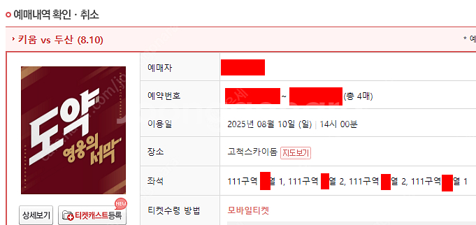 8월8일~10일(금~일) 고척 키움 두산 3루 버건디석...--6