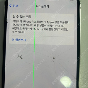 부품용 아이폰12 128GB 15만원에 팝니다