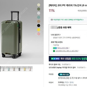 [미개봉] 패리티 캐리어 24인치 72L 카키