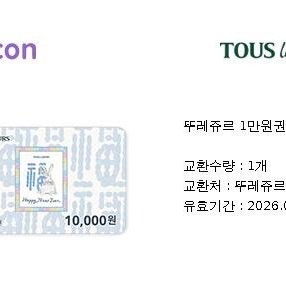 뚜레쥬르 1만원권 기프티콘