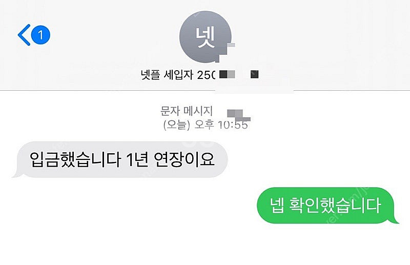 넷플릭스 프리미엄 1년 4만원--2