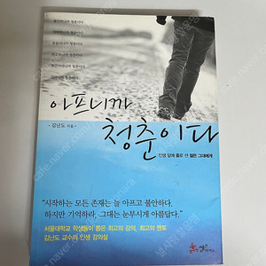 아프니까 청춘이다 책 팝니다.