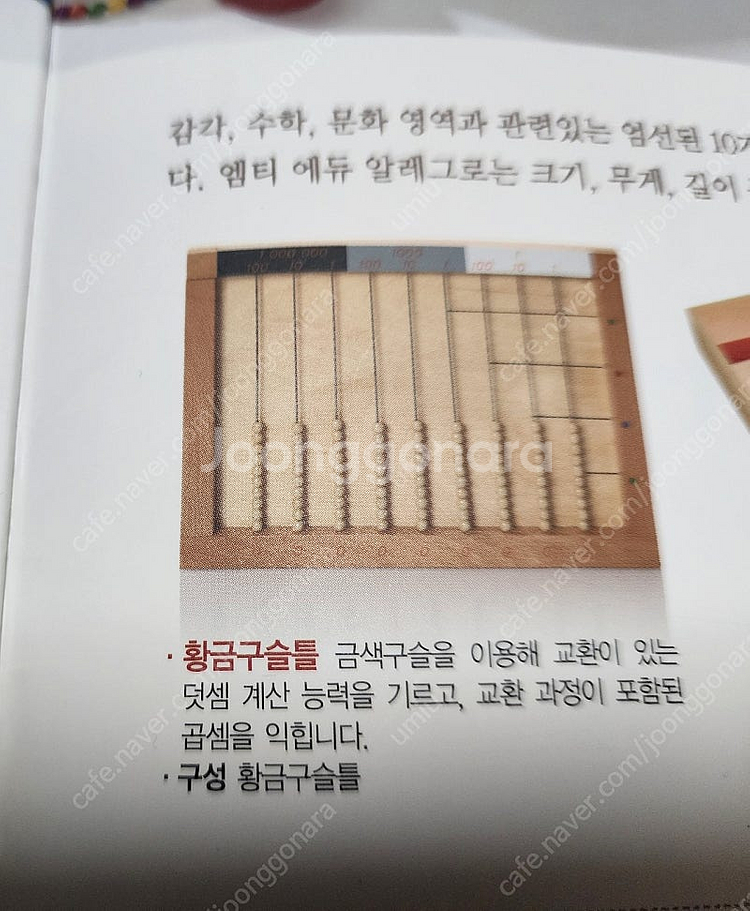 아가월드 몬테소리 니엔후이스(서열입체도형, 은행게임, ...--9
