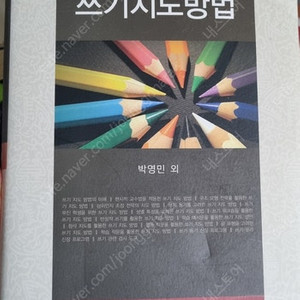 쓰기 지도 방법 (글쓰기)