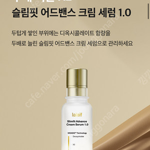 라라이프 슬림핏 크림 세럼 새상품 개당 7만원 2개 13만