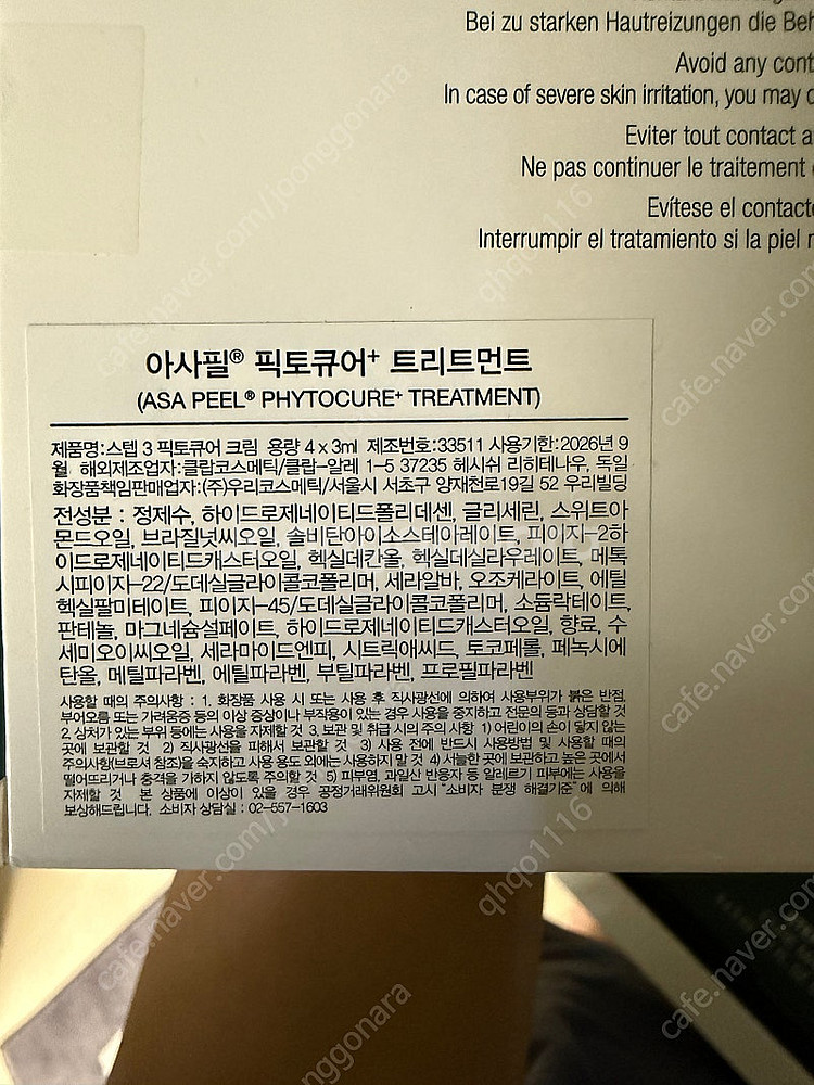 클랍 아사필 피토큐어 3step 새상품--1
