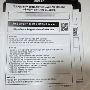 프로세카 극장판 시리얼코드