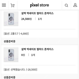 설백 맥세이프 폰케이스 폴드7