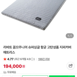리바트 꼼므 매트리스