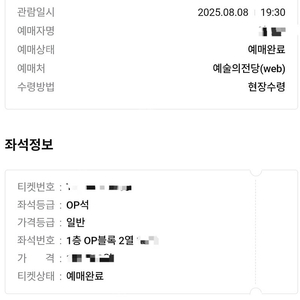 [연극]셰익스피어 인 러브 8.8(금) 19:30 이규형 이주영 OP 중블 2연석