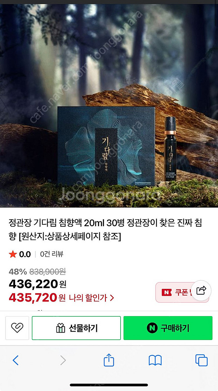정관장 기다림 침향액 새제품--2