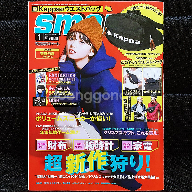 아이묭 smart 2019년 1월호--1