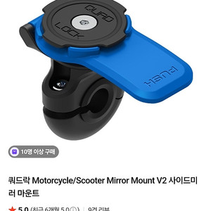 쿼드락 스쿠터 ,오토바이 사이드미러 마운트