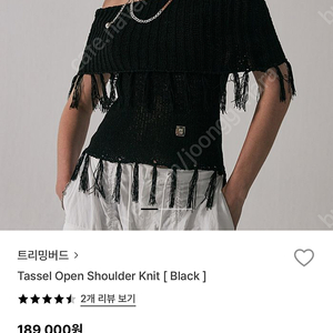 트리밍버드 테슬 오프숄더니트 블랙 판매합니다.