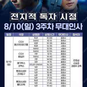 전지적독자시점 3주차 무대인사 A열 단석