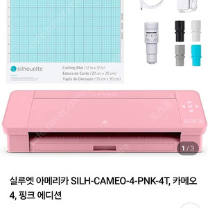 실루엣 아메리카 SILH-CAMEO-4-PNK-4T, 카메오 4, 핑크 에디션