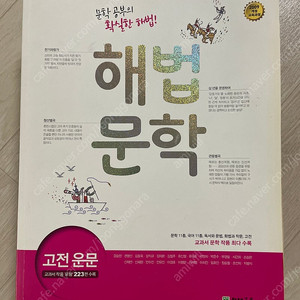 국어내신 해법문학 세트 이미지