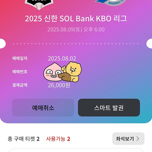 8월 9일 kt 삼성 3루 430구역 2연석 정가양도
