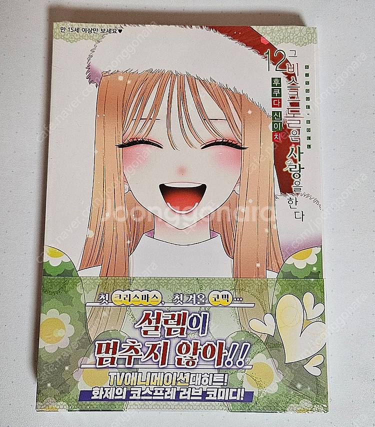 (교환글) 그 비스크돌은 사랑을 한다 11권 초판 미개...--0