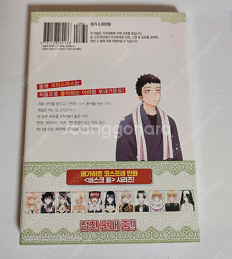 (교환글) 그 비스크돌은 사랑을 한다 11권 초판 미개...--1