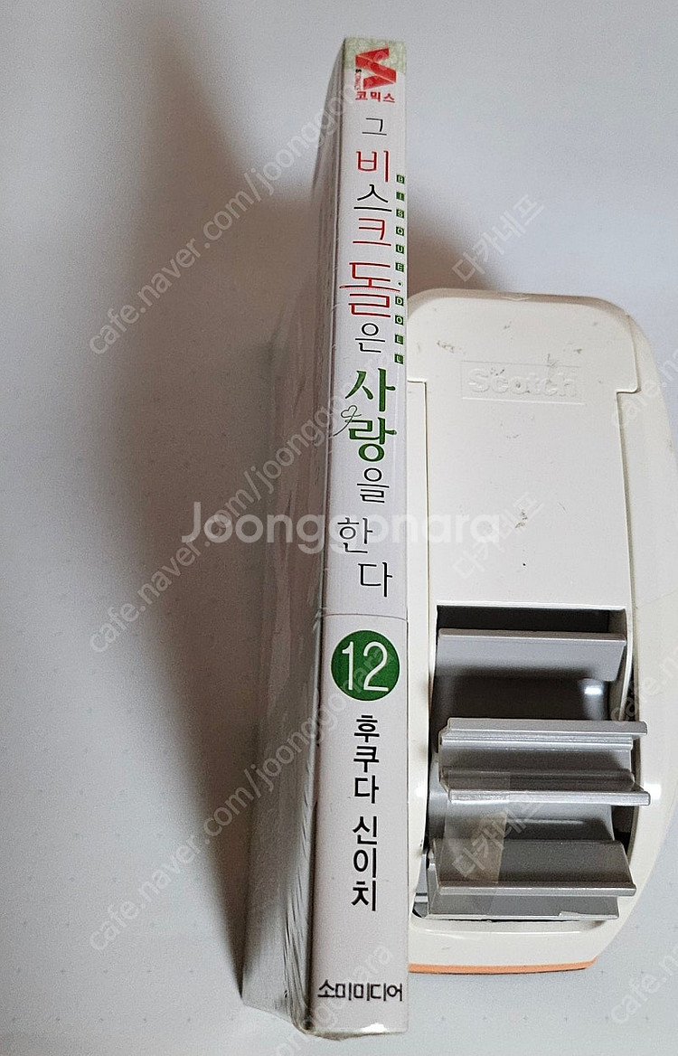 (교환글) 그 비스크돌은 사랑을 한다 11권 초판 미개...--2