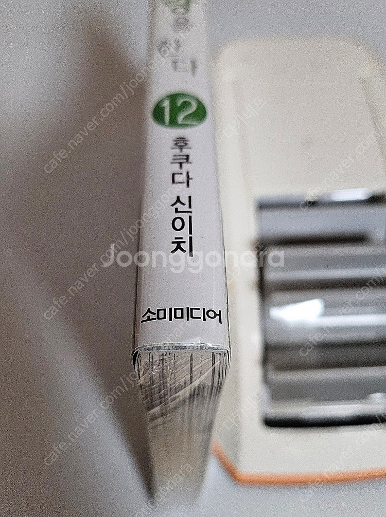 (교환글) 그 비스크돌은 사랑을 한다 11권 초판 미개...--6