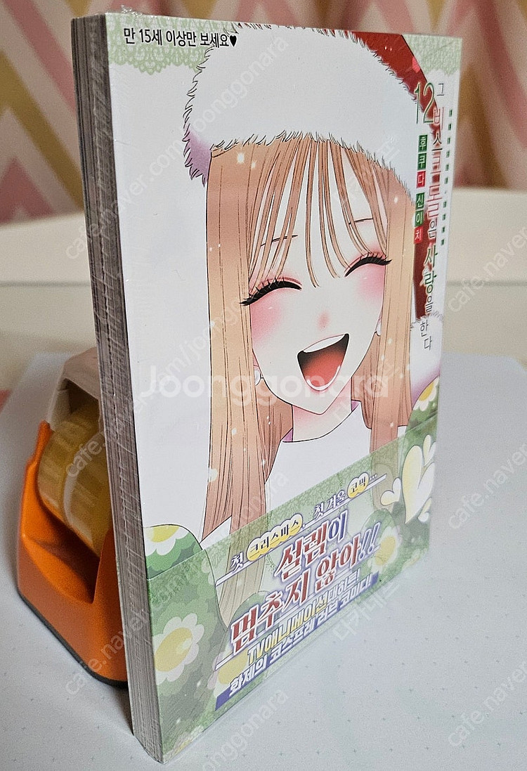 (교환글) 그 비스크돌은 사랑을 한다 11권 초판 미개...--7