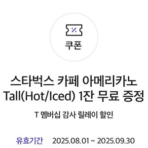 스타벅스( 아메)기프티콘 9장일괄판매