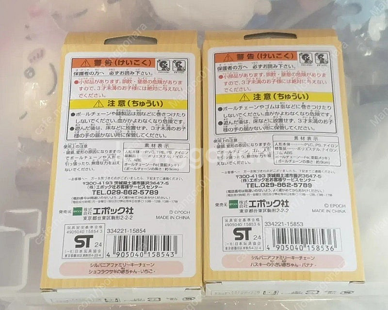 실바니안 패밀리 딸기,바나나 키체인 키링 일괄 판매합니...--3