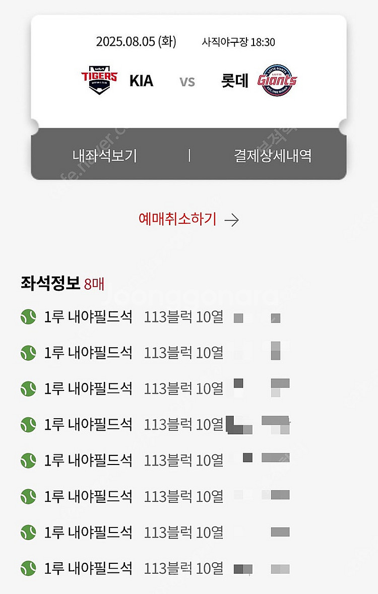 롯데자이언츠 기아타이거즈--0