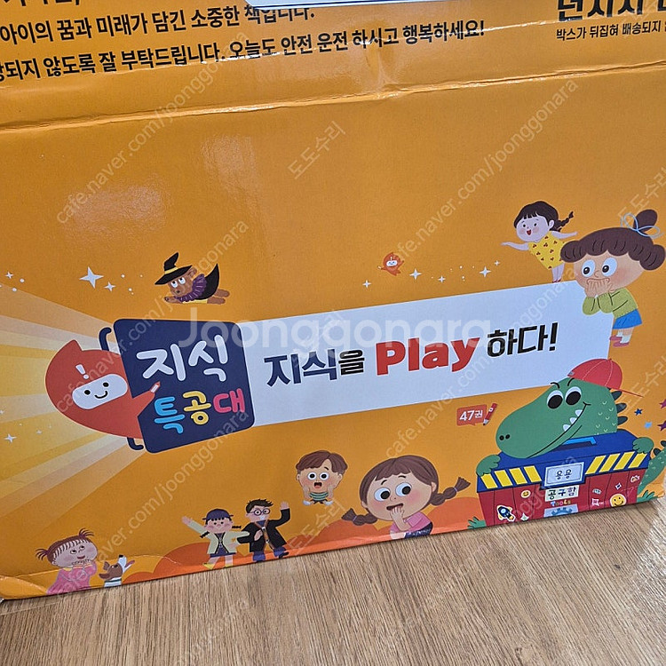 지식특공대--9