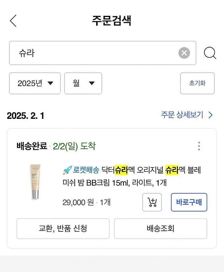 슈라멕 블레미쉬밤(bb) 라이트 15ml--2