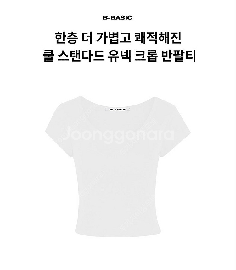 블랙업 제작 쿨스탠다드 유넥크롭반팔티 /쓰리타임즈--1