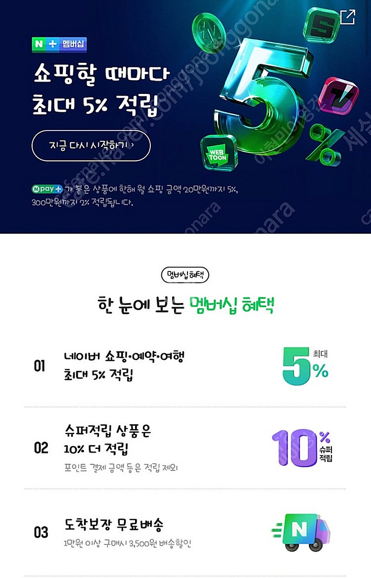 네이버 플러스 멤버십 패밀리 1년 (8/4시작)--0