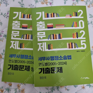 2025 세무사 행정소송법 연도별 기출문제(정인국) 반값!!