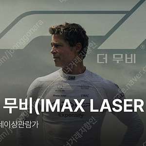 8/9, 8/10 주말 F1 용아맥 명당 연석 정가 양도