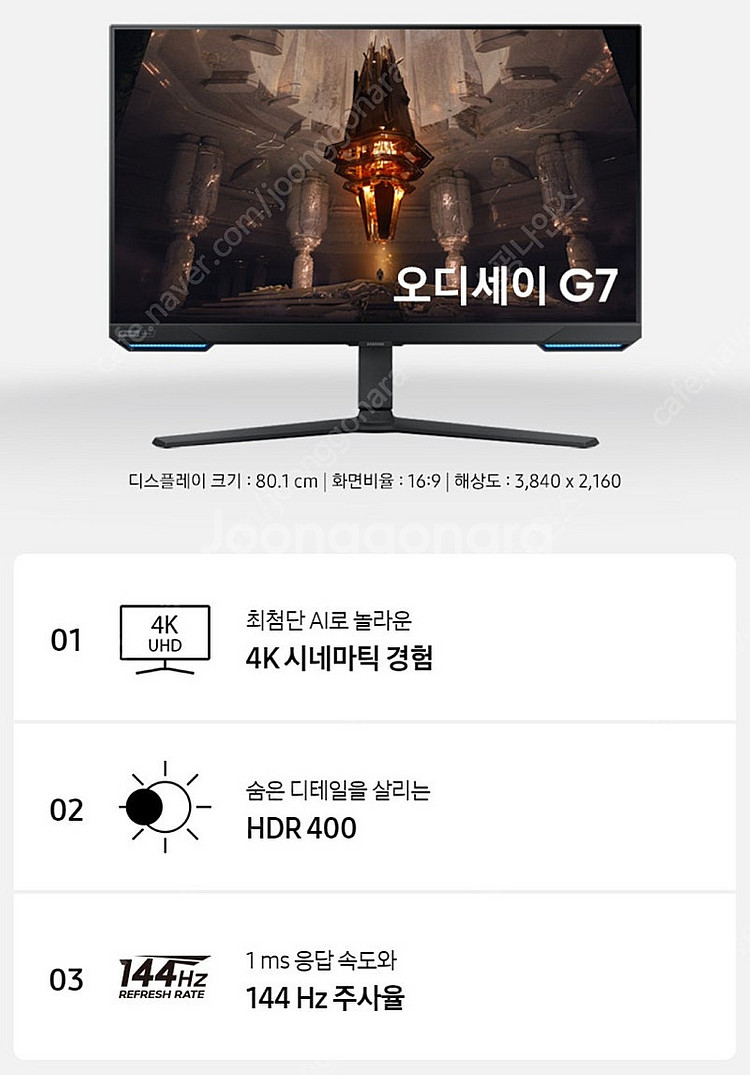 삼성 오디세이 G7 S32BG700 4K UHD 144...--2